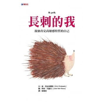 长刺的我 pdf epub mobi 电子书 下载