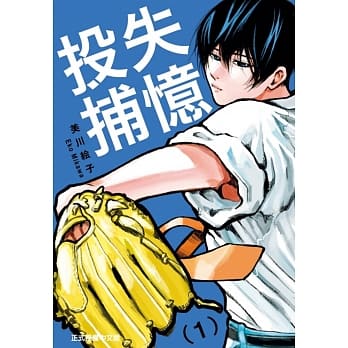 失忆投捕 1 pdf epub mobi 下载