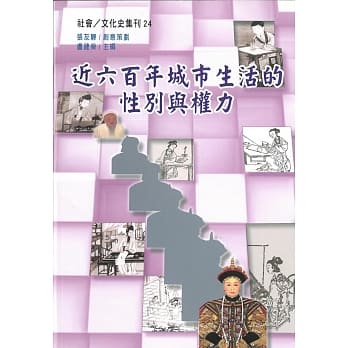 近六百年城市生活的性别与权力 pdf epub mobi 电子书 下载