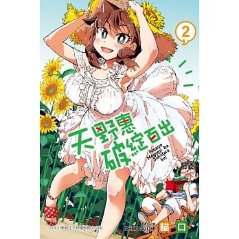 天野惠破绽百出 2 pdf epub mobi 电子书 下载