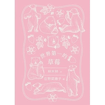 世界第一的草莓（特装版） pdf epub mobi 电子书 下载