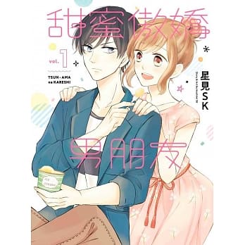 甜蜜傲娇男朋友(01) pdf epub mobi 电子书 下载