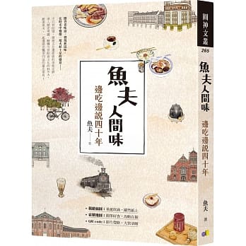 鱼夫人间味：边吃边说四十年 pdf epub mobi 下载