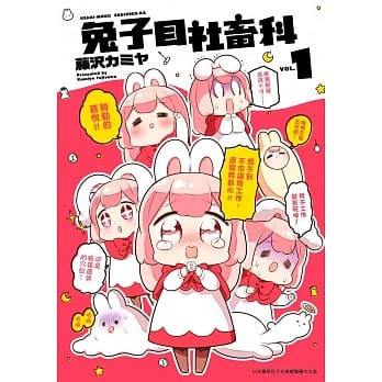 兔子目社畜科(01) pdf epub mobi 下载