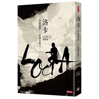 洛卡：其实我们，一直都在路上 pdf epub mobi 电子书 下载