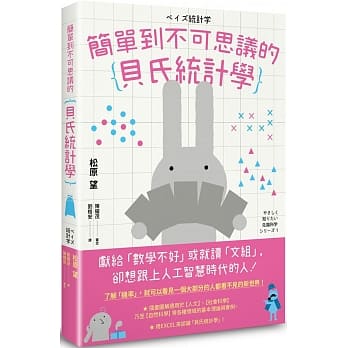 简单到不可思议的贝氏统计学 pdf epub mobi 电子书 下载