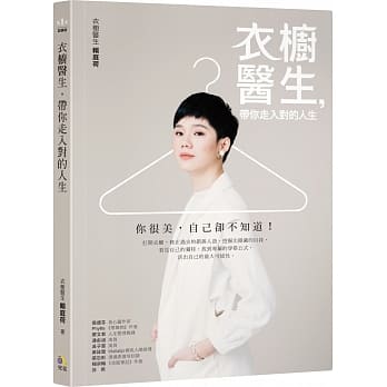 衣橱医生，带你走入对的人生 pdf epub mobi 下载