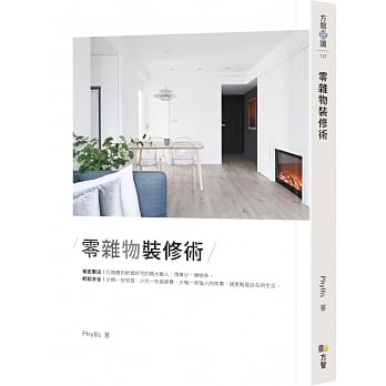 零杂物装修术 pdf epub mobi 电子书 下载