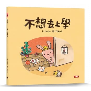 不想去上学 pdf epub mobi 电子书 下载