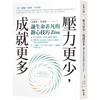 压力更少，成就更多：让生命非凡的静心技巧Ziva pdf epub mobi 下载