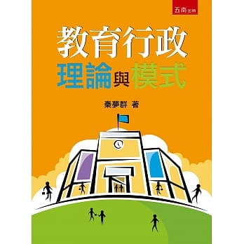 教育行政理论与模式（4版） pdf epub mobi 下载
