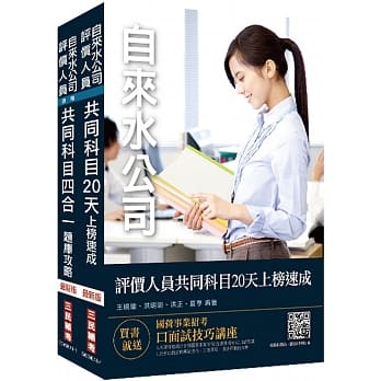 2020年自来水评价人员共同科目[速成+题库]套书 pdf epub mobi 下载