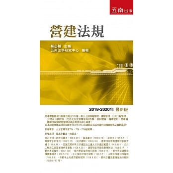 营建法规（2019年-2020年版）（18版） pdf epub mobi 下载