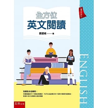 全方位英文阅读 pdf epub mobi 下载