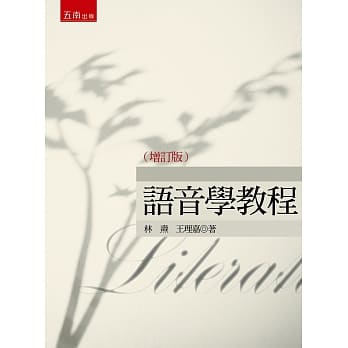 语音学教程（增订版）（2版） pdf epub mobi 电子书 下载