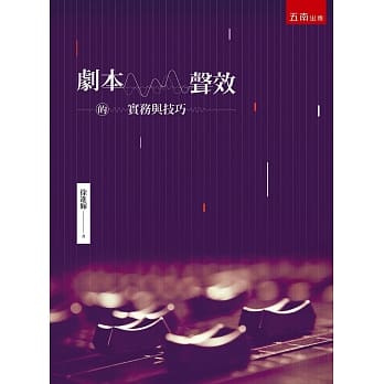 剧本／声效的实务与技巧 pdf epub mobi 下载