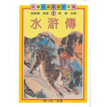 水浒传（三版） pdf epub mobi 下载