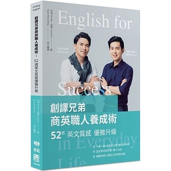 创译兄弟商英职人养成术：52週英文质感优雅升级 pdf epub mobi 下载