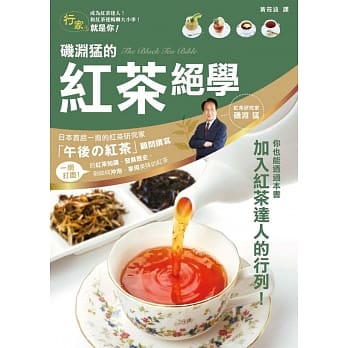 矶渊勐的红茶绝学 pdf epub mobi 下载