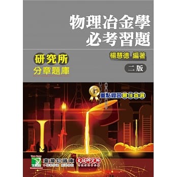 研究所分章题库【物理冶金学必考习题】（2版） pdf epub mobi 电子书 下载