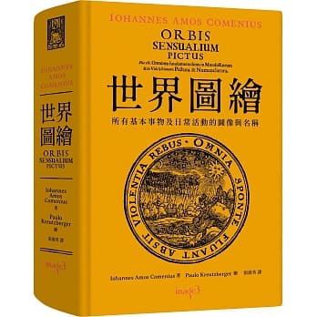 世界图绘（拉丁文、繁体中文双语对照版）：所有基本事物及日常活动的图像与名称 pdf epub mobi 电子书 下载