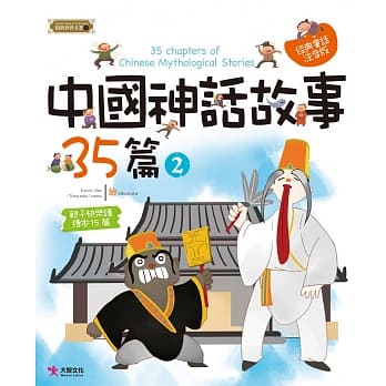 中国神话故事35篇（2） pdf epub mobi 下载
