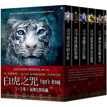 白虎之咒套书（1~5集+前传） pdf epub mobi 下载