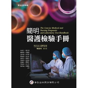 简明医护检验手册 pdf epub mobi 下载