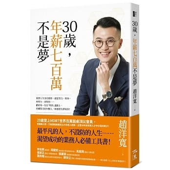 30岁，年薪七百万不是梦 pdf epub mobi 电子书 下载