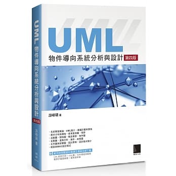 UML物件导向系统分析与设计（第四版） pdf epub mobi 下载