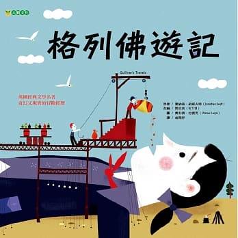 格列佛游记 pdf epub mobi 电子书 下载