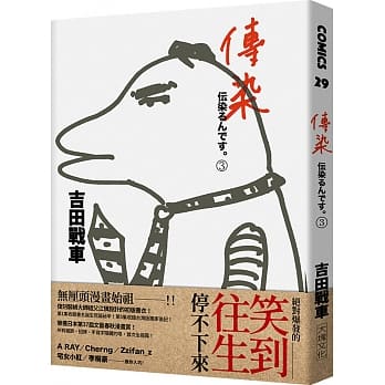 传染3 pdf epub mobi 下载