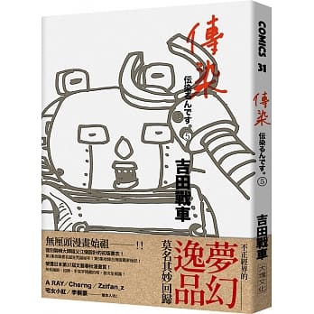 传染5 pdf epub mobi 电子书 下载