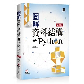 图解资料结构-使用Python（第二版） pdf epub mobi 下载