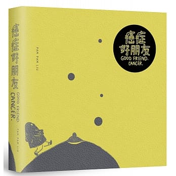 癌症好朋友 pdf epub mobi 下载