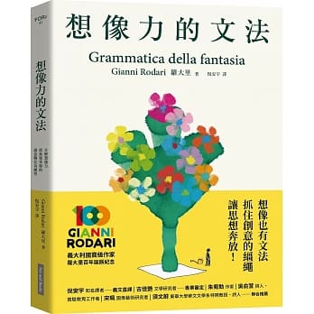 想像力的文法：分解想像力，把无从掌握的创意转化为练习 pdf epub mobi 下载