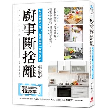 厨事断舍离：日本销售第一的「不思考厨房」家事ＳＯＰ，从採买烹调、冰箱活用、整理收纳到工具使用都搞定！ pdf epub mobi 下载