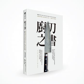 厨刀之书：图解料理职人爱用的厨刀文化、工艺与入门知识 pdf epub mobi 下载