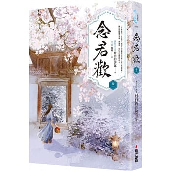 念君欢［卷一］ pdf epub mobi 下载