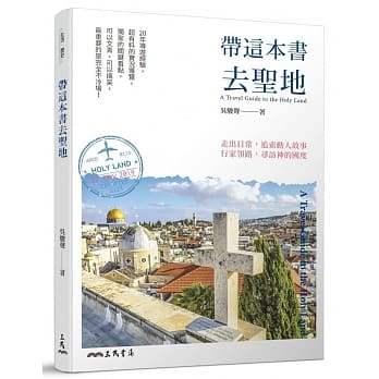 带这本书去圣地 pdf epub mobi 下载