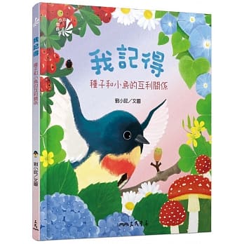 我记得：种子和小鸟的互利关系 pdf epub mobi 电子书 下载