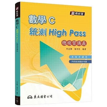 高职数学C统测High Pass 总复习讲义(附解答本)(六版) pdf epub mobi 下载