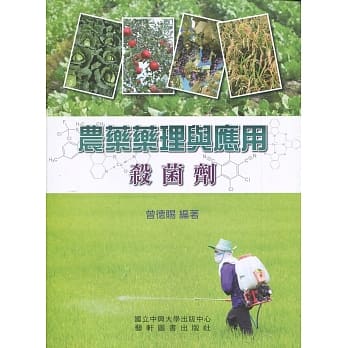 农药药理与应用：杀菌剂(二版) pdf epub mobi 电子书 下载