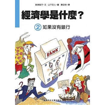 经济学是什么？ (2)：如果没有银行（精装） pdf epub mobi 电子书 下载