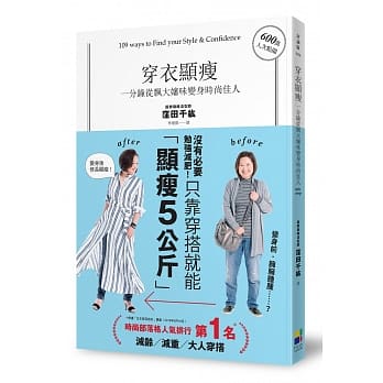 穿衣显瘦：一分钟从飘大婶味变身时尚佳人 pdf epub mobi 下载