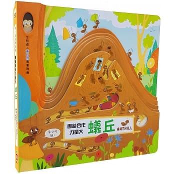 嗨！这是我的家：蚁丘【团结合作力量大】 pdf epub mobi 电子书 下载