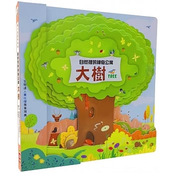 嗨！这是我的家：大树【自然里的神奇公寓】 pdf epub mobi 电子书 下载