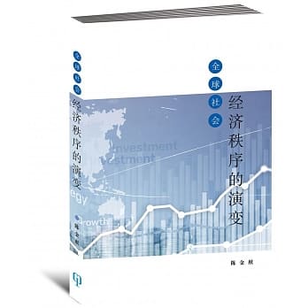 全球社会经济秩序的演变（简体书） pdf epub mobi 下载