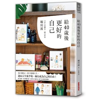 给40岁后更好的自己 pdf epub mobi 电子书 下载