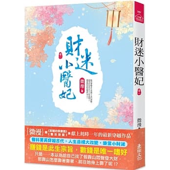 财迷小医妃(一) pdf epub mobi 下载